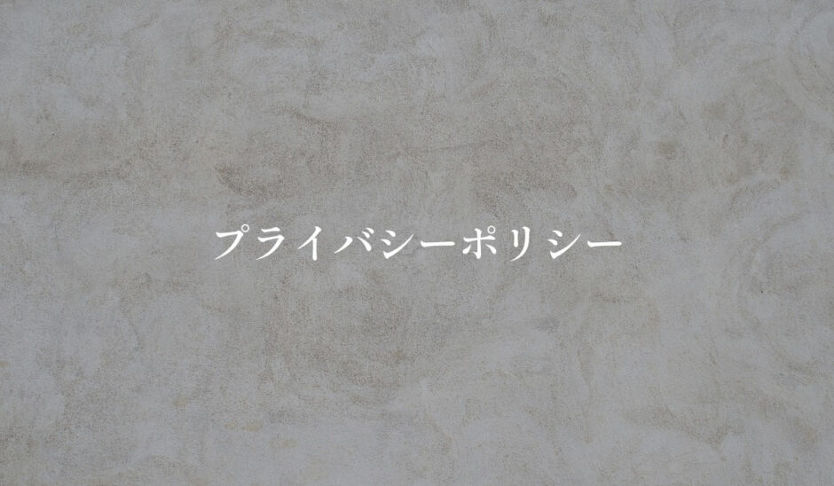 プライバシーポリシー「マヤ暦占い師サマーディ水月」